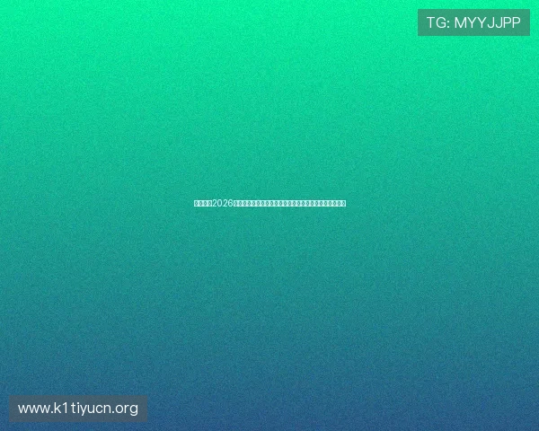 七星体育2026世界杯赛场风云录,揭秘比赛背后的故事与球员感人瞬间 七星体育2026世界杯赛场风云录,揭秘比赛背后的故事与球员感人瞬间